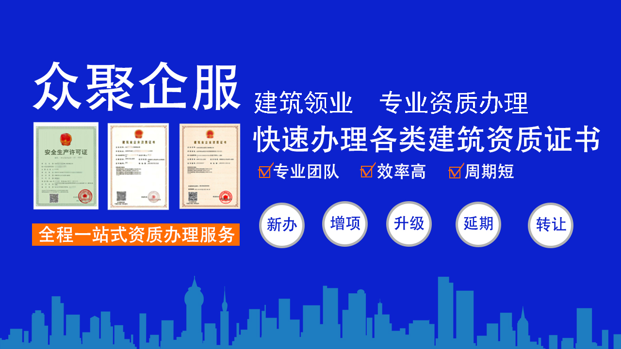 建筑資質代辦一般多少錢