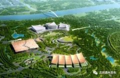 北京城市副中心三大建筑主體結構開工！