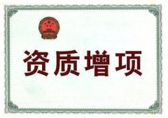眾聚小課堂：建筑資質增項需要什么材料？應該怎樣辦理？