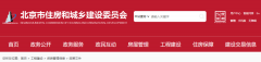 北京:建造師不滿足資質(zhì)標準，系統(tǒng)自動預警!
