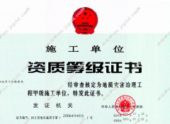 地質(zhì)災(zāi)害治理工程甲級(jí)施工資質(zhì)，應(yīng)該如何申請(qǐng)？
