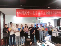 北京眾聚企業(yè)管理有限公司（眾聚企服）舉行2021年度員工執(zhí)行力培訓(xùn)會(huì)議