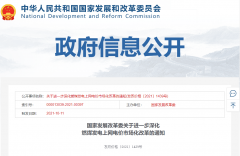 重磅！國家發(fā)改委：有序放開全部燃煤發(fā)電電量上網(wǎng)電價！
