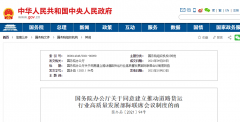 國務院：建立道路貨運行業(yè)高質(zhì)量發(fā)展部際聯(lián)席會議制度
