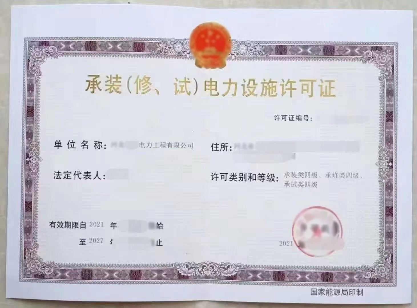 辦理承裝修試電力設施許可證