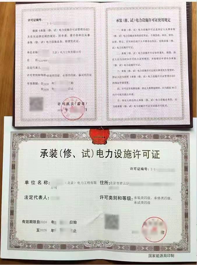 承裝(修、試)電力設施許可證,承裝修試資質升級